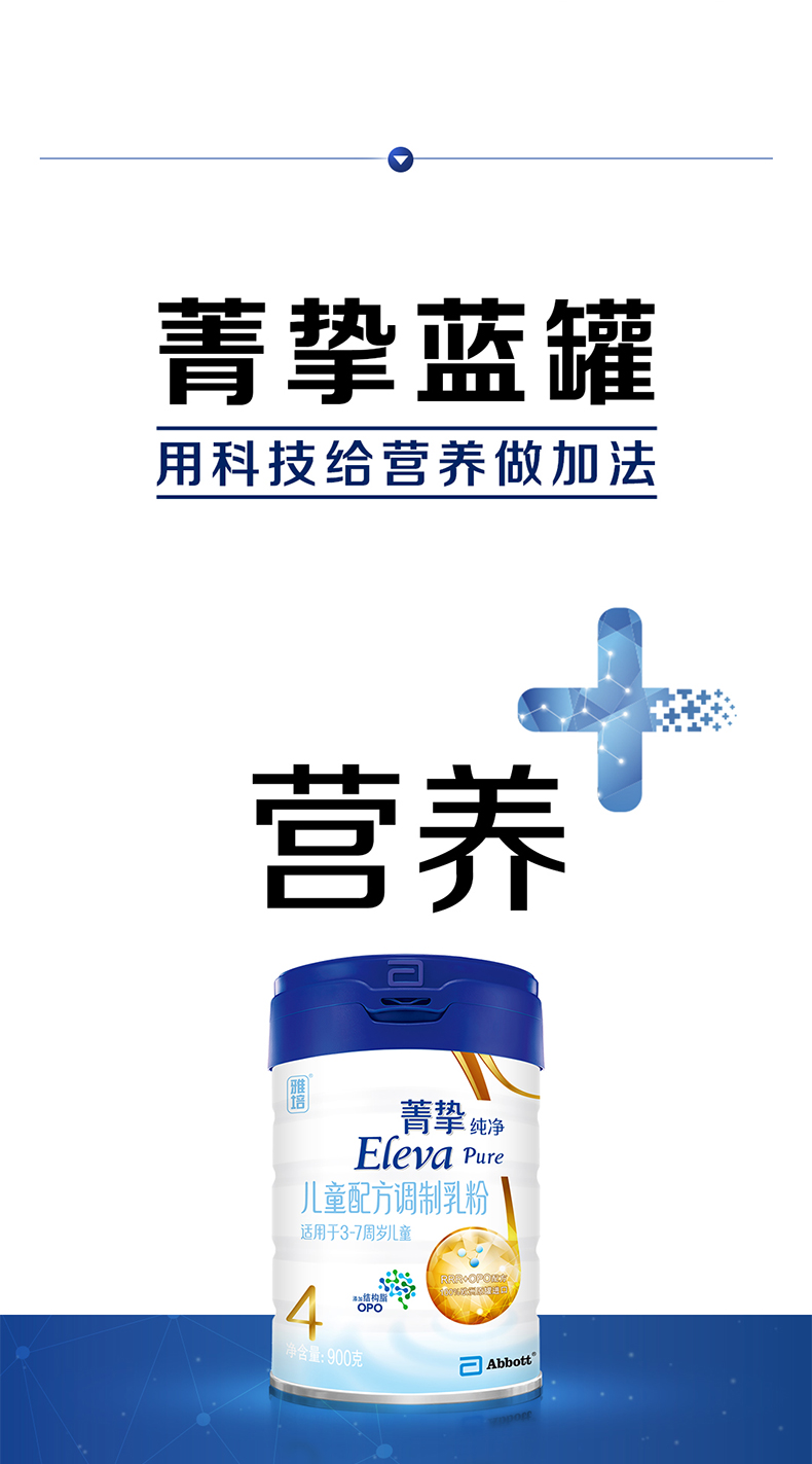 進口雅培菁摯純凈菁智嬰幼兒奶粉3歲以上4段900g6兒童四段寶寶1.jpg