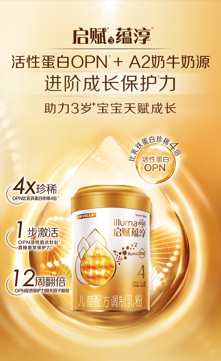 啟賦蘊(yùn)淳4段嬰幼兒童成長(zhǎng)配方850g進(jìn)口奶粉1.jpg