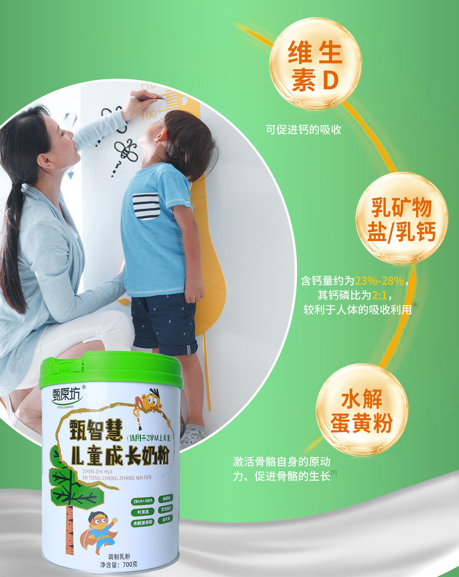 兒童成長奶粉含乳鐵蛋白適用3-12歲學(xué)生青少年奶粉700g罐裝3.jpg