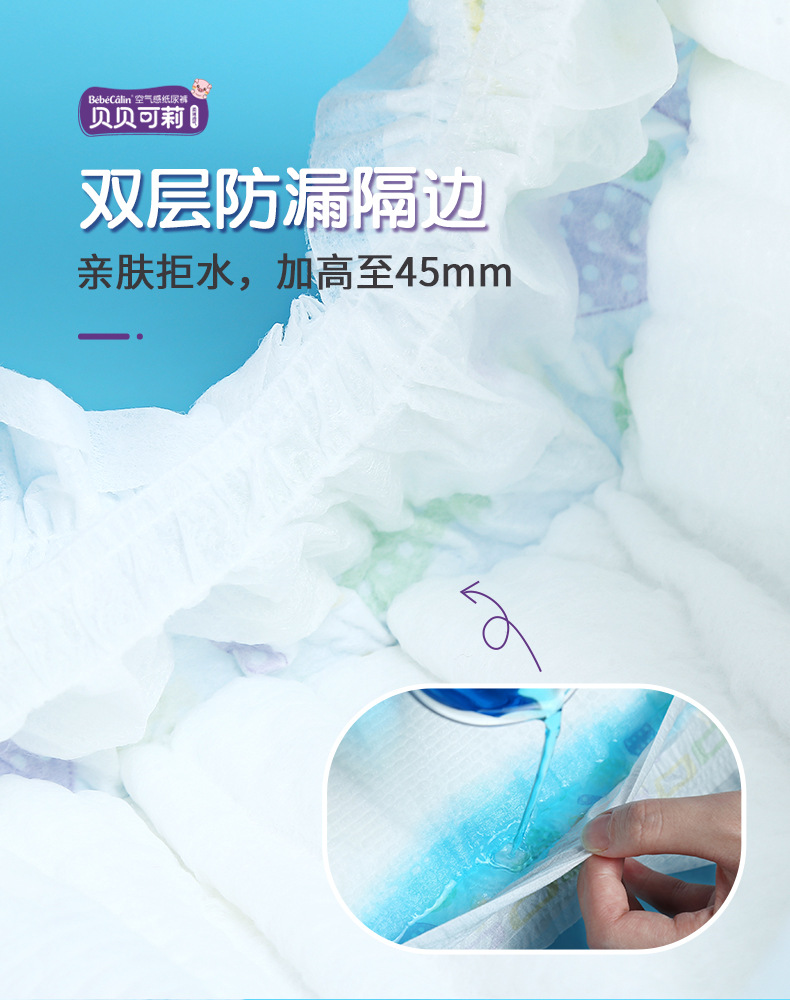貝貝可莉紙尿褲拉拉褲單片裝舒適透氣超干爽全芯體紙尿褲尿不濕4.jpg