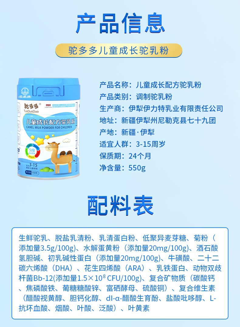 駝多多兒童配方成長駱駝奶粉3-15歲兒童550克.jpg