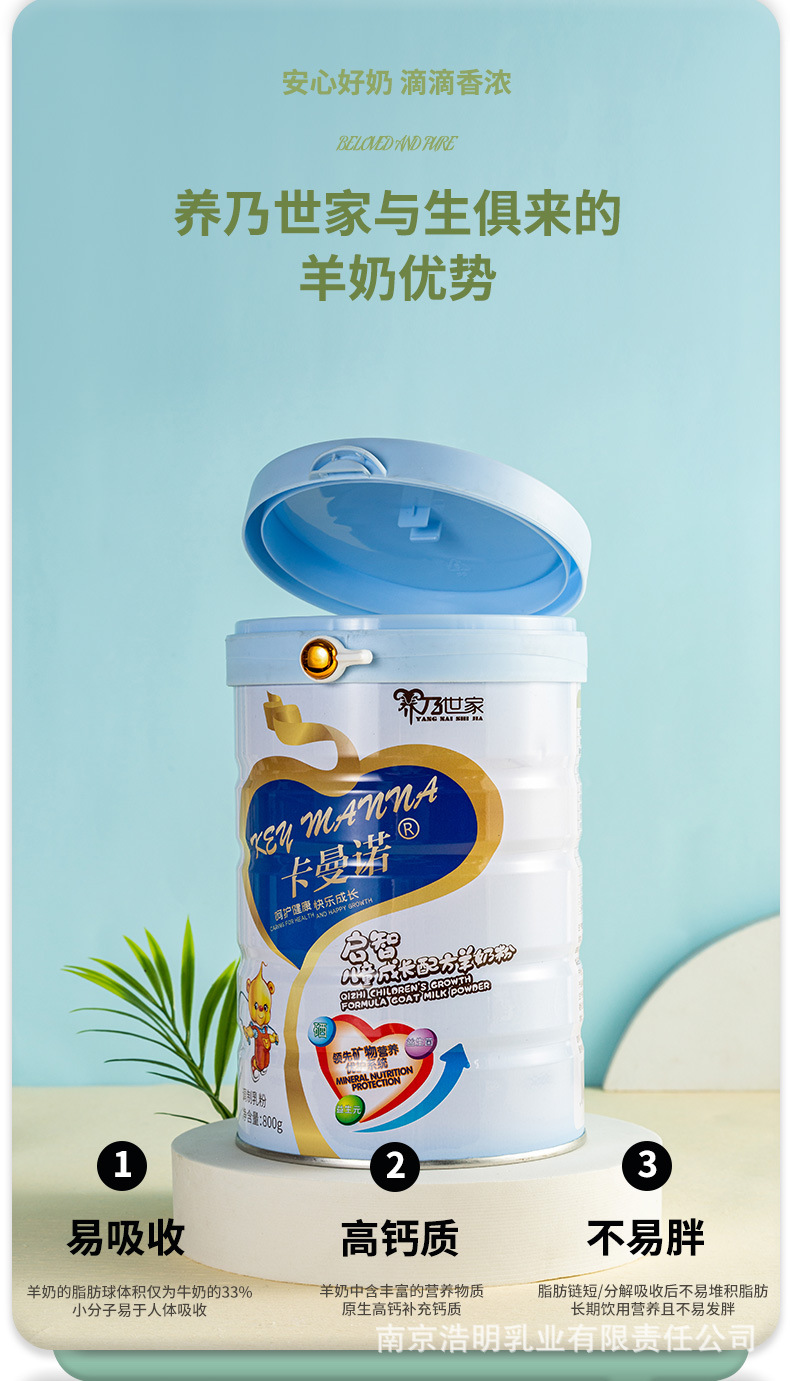 養(yǎng)乃世家高鈣兒童成長(zhǎng)配方羊奶粉益生菌富硒配方羊奶.jpg