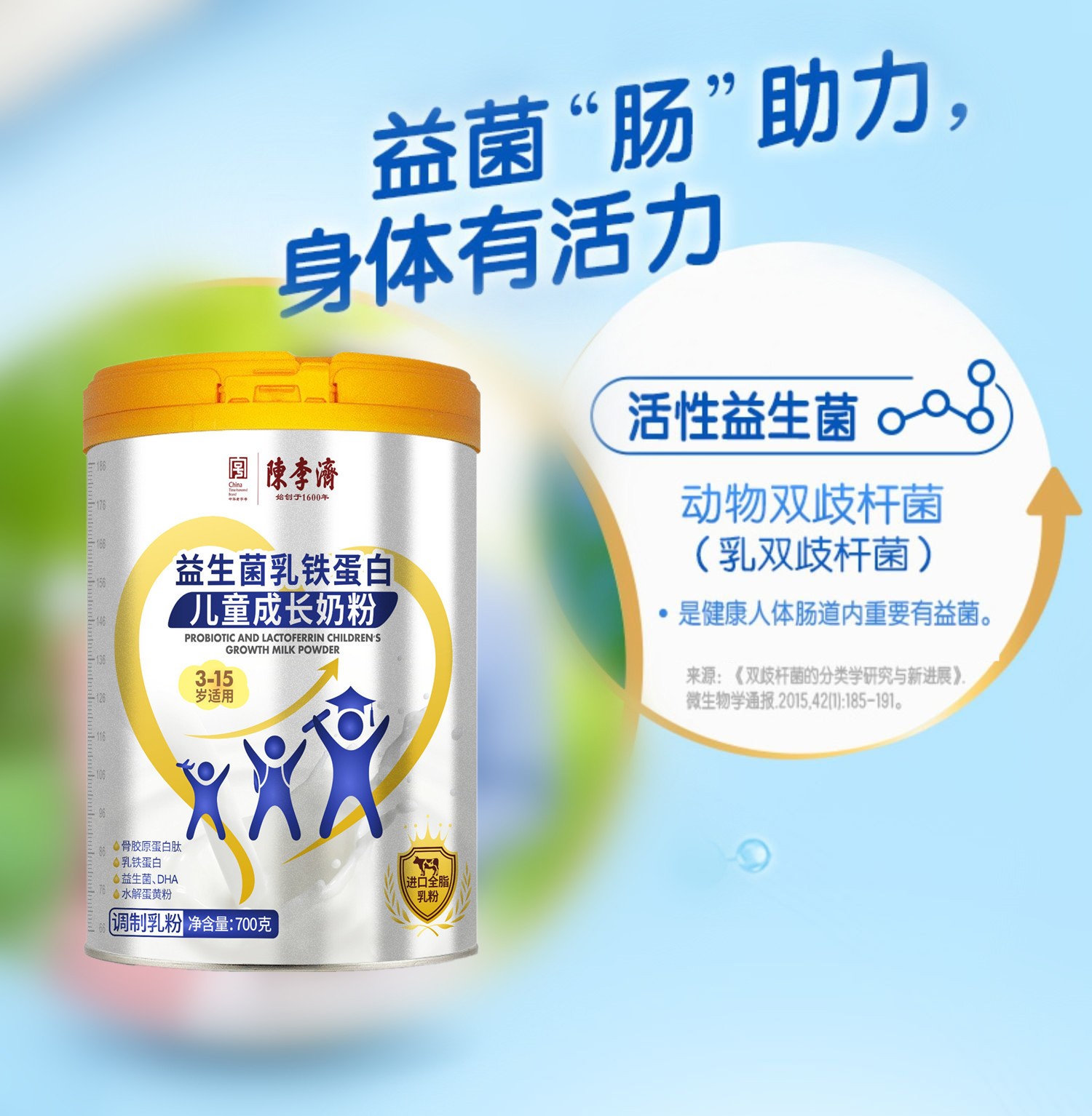 陳李濟兒童成長奶粉含益生菌乳鐵蛋白適用3-15學生青少年小孩奶粉2.jpg