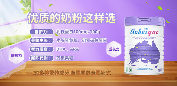 澳貝高乳鐵蛋白兒童奶粉3.jpg 澳貝高乳鐵蛋白兒童奶粉3.jpg