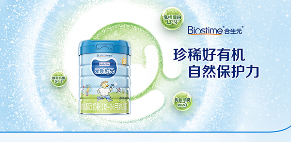 合生元愛斯時光有機奶粉.jpg