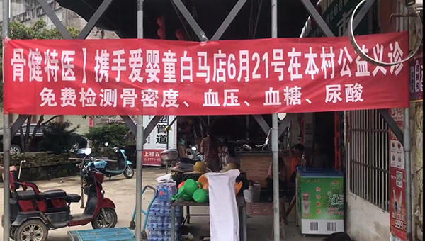 骨健特醫(yī)公益義診活動.jpg 骨健特醫(yī)公益義診活動.jpg