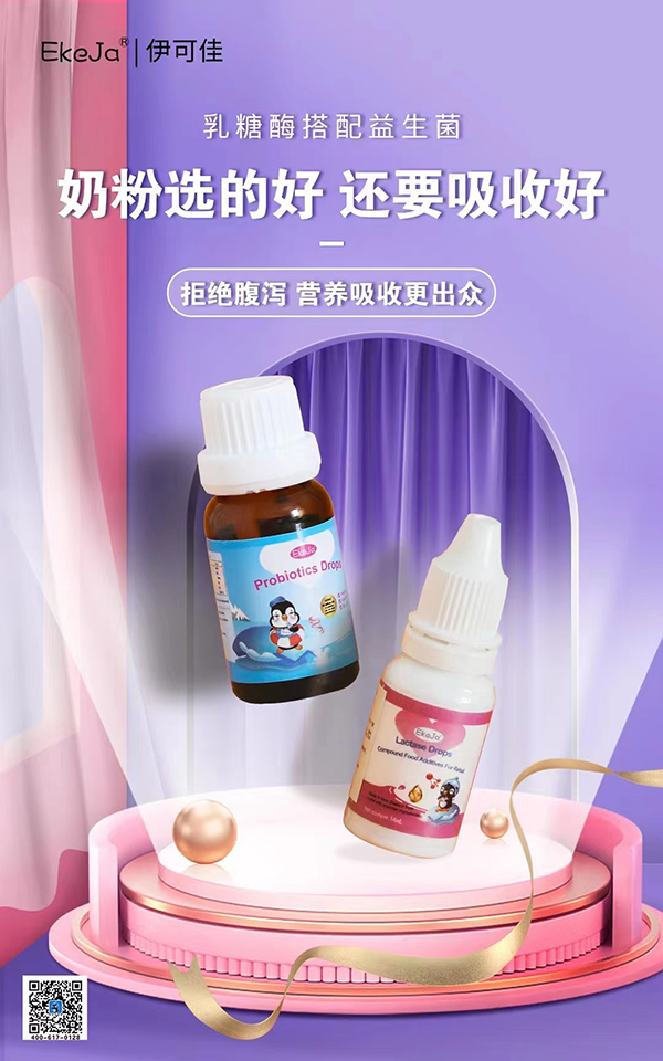 伊可佳乳糖酶+益生菌.jpg 伊可佳乳糖酶+益生菌.jpg