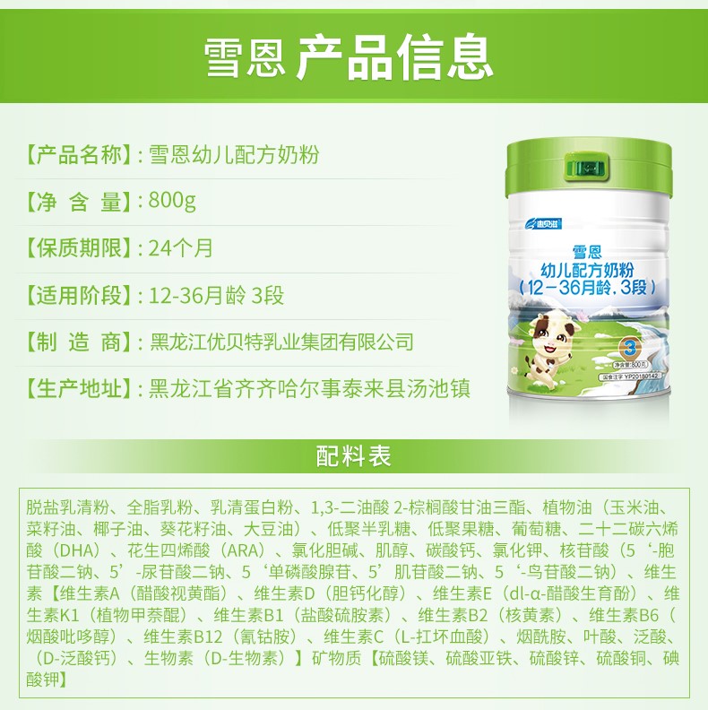 雪恩惠貝滋嬰幼兒配方奶粉 (1).jpg