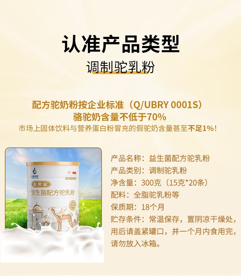 駝世家益生菌駱駝奶粉 (11).jpg
