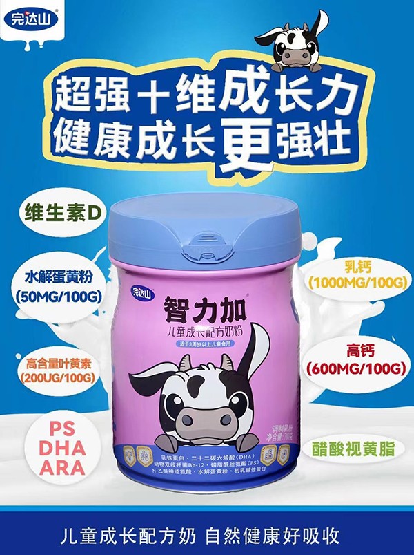 完達(dá)山智力加兒童成長(zhǎng)配方奶粉