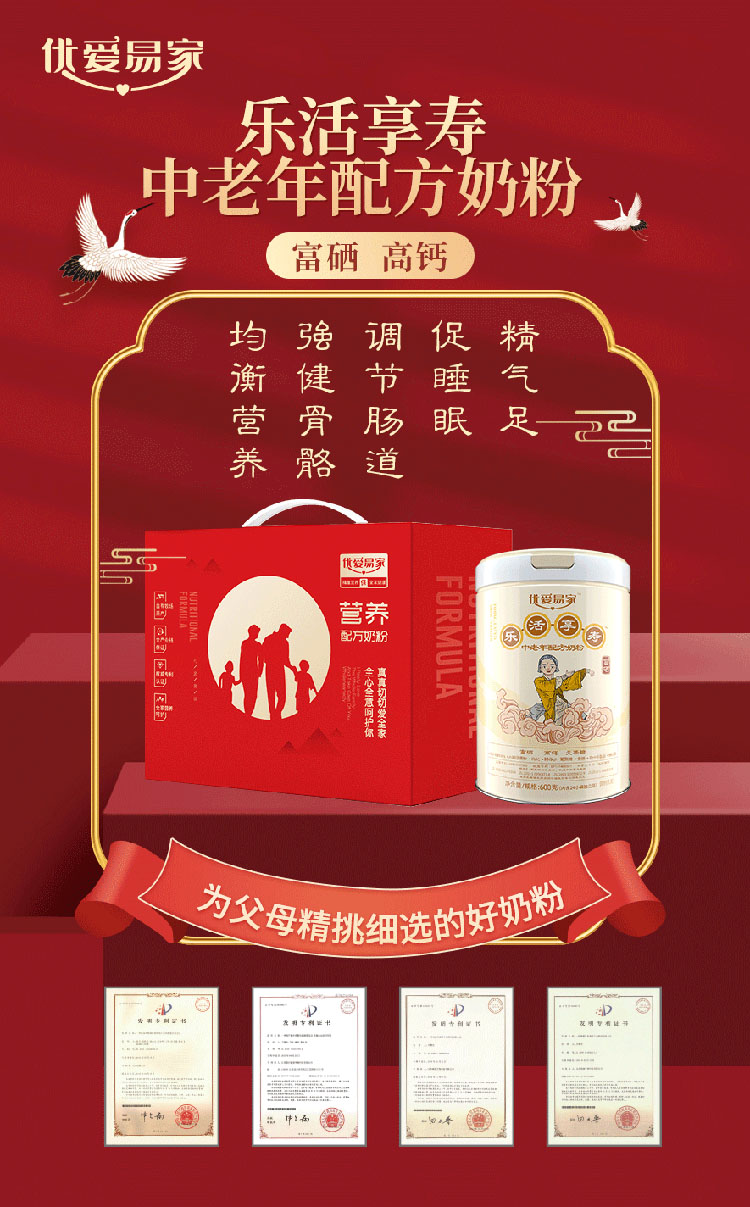 優(yōu)愛易家樂(lè)活享壽中老年配方奶粉詳情.jpg
