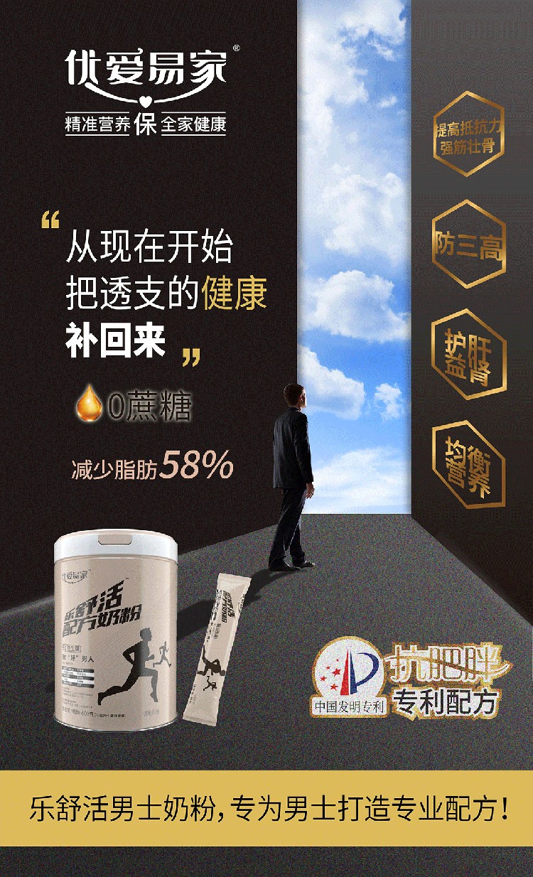 優(yōu)愛易家樂(lè)舒活配方奶粉詳情.jpg