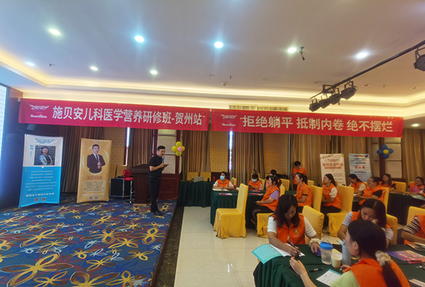 施貝安兒科醫(yī)學(xué)營(yíng)養(yǎng)研修班(賀州站)4.jpg