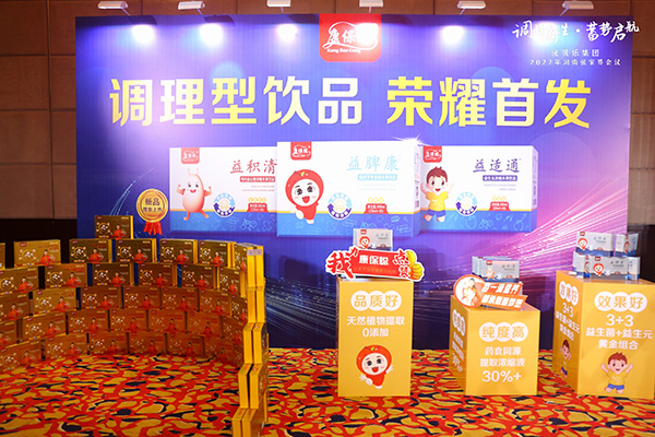 康貝樂集團(tuán)2022《調(diào)理新生 蓄勢啟航》主題會議4.jpg 康貝樂集團(tuán)2022《調(diào)理新生 蓄勢啟航》主題會議4.jpg