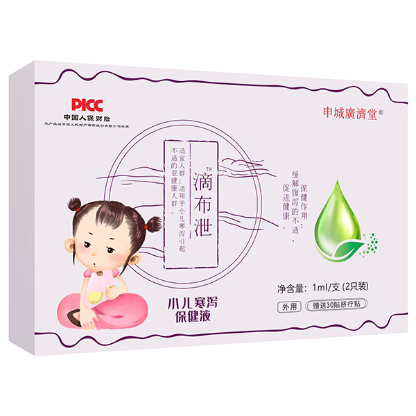 申城廣濟(jì)堂滴布泄小兒寒泄保健液.jpg