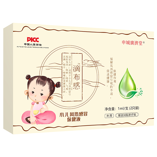 申城廣濟(jì)堂滴布感小兒風(fēng)熱感冒保健液.jpg