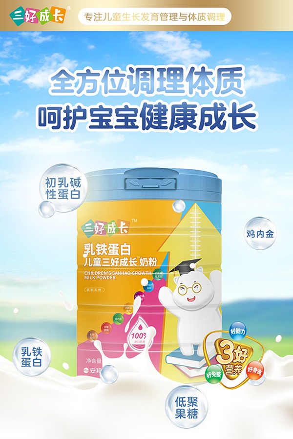 三好成長乳鐵蛋白兒童奶粉2