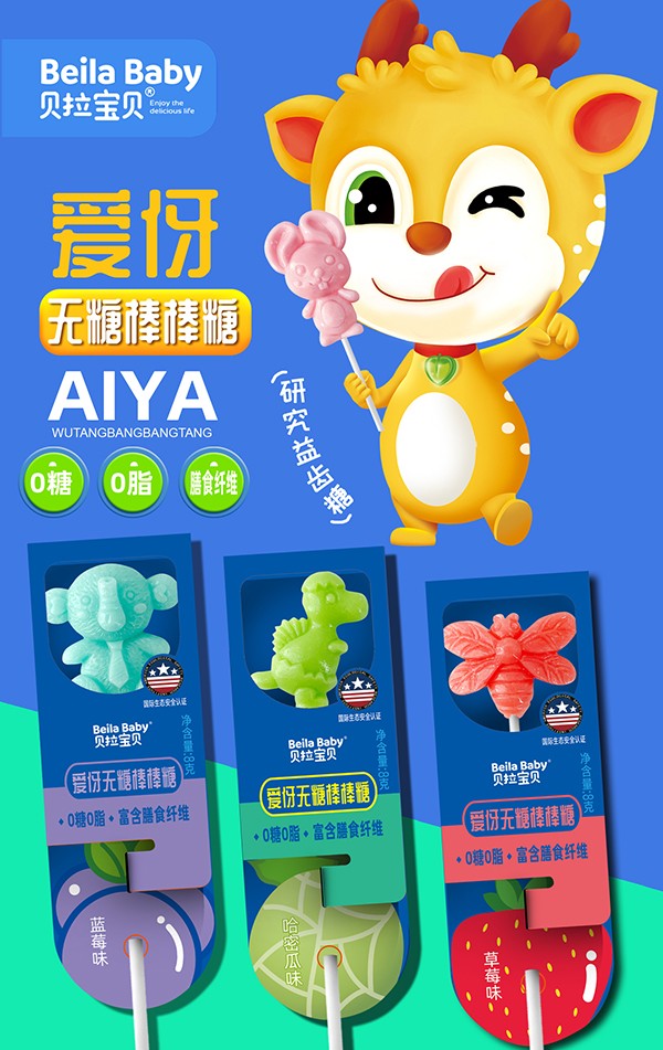 貝拉寶貝愛(ài)伢無(wú)糖棒棒糖 藍(lán)莓哈密瓜草莓.jpg