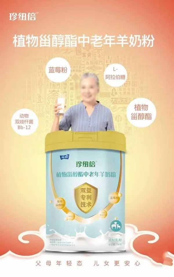 珍紐倍植物甾醇酯中老年羊奶粉.jpg 珍紐倍植物甾醇酯中老年羊奶粉.jpg
