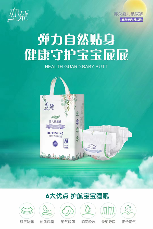 亦朵嬰兒紙尿褲M(mǎn).jpg 亦朵嬰兒紙尿褲M(mǎn).jpg