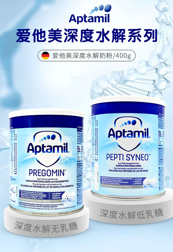 愛他美深度水解奶粉.jpg 愛他美深度水解奶粉.jpg