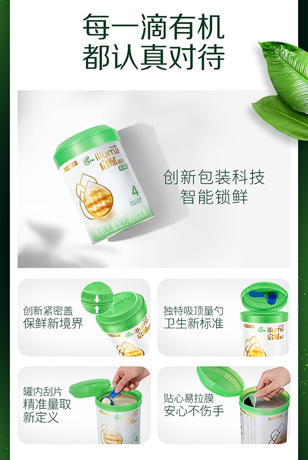 惠氏啟賦蘊(yùn)萃有機(jī)奶粉4段 (10).jpg