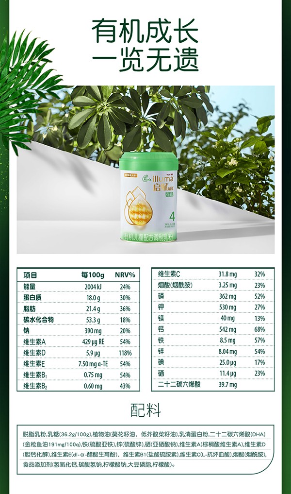 惠氏啟賦蘊(yùn)萃有機(jī)奶粉4段 (11).jpg