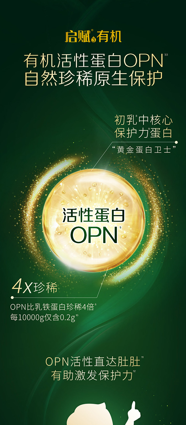 啟賦蘊(yùn)萃有機(jī)配方奶粉 (2).jpg