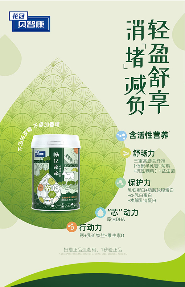 貝智康暢億添添中老年奶粉 (1).jpg