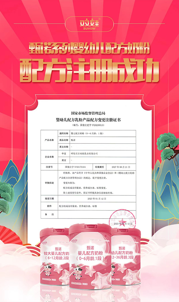 雙娃甄諾系列嬰幼兒配方奶粉.jpg 雙娃甄諾系列嬰幼兒配方奶粉.jpg