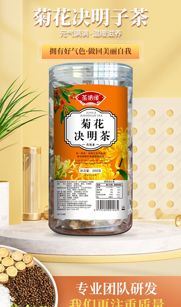 菊花決明茶 (1).jpg