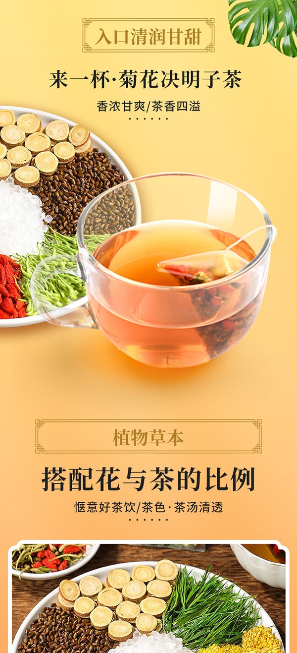 菊花決明茶 (3).jpg