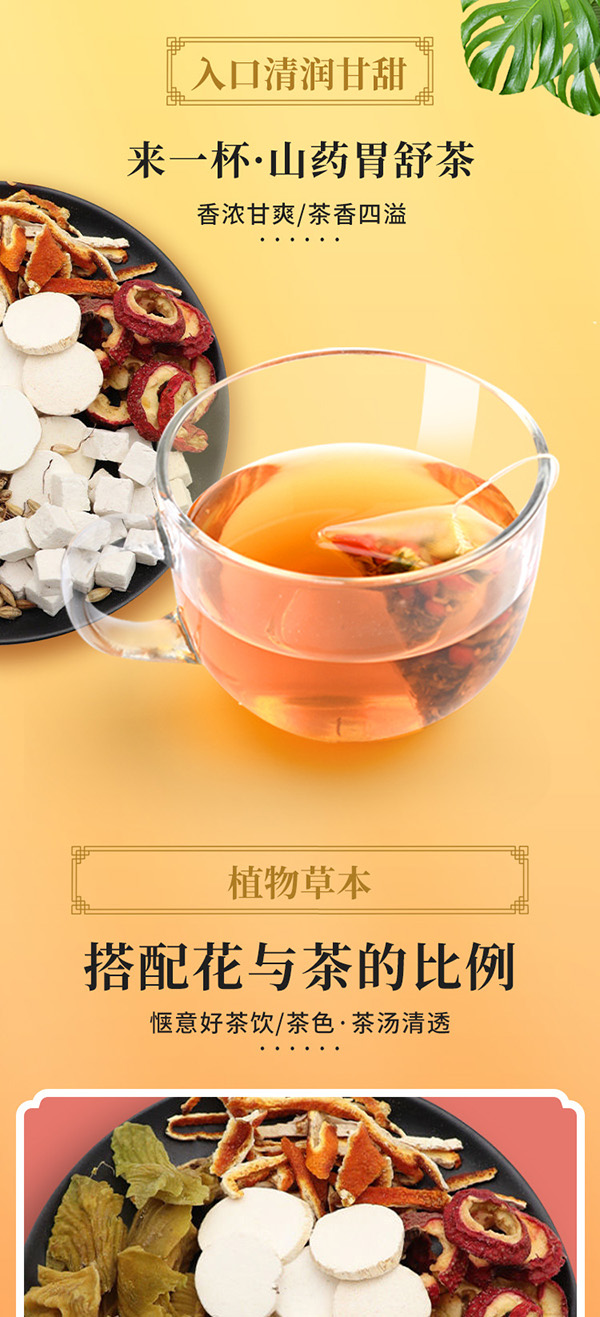 山藥胃舒茶 (3).jpg