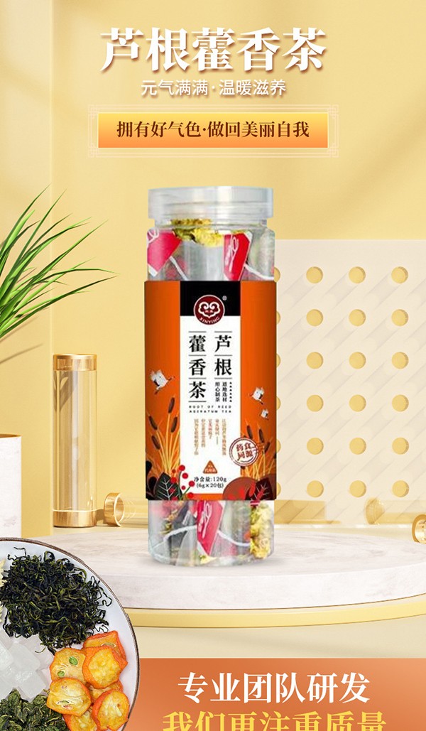 蘆根藿香茶 (1).jpg