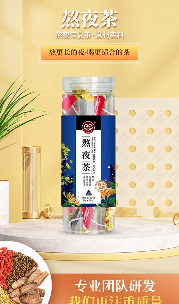 熬夜茶 (1).jpg