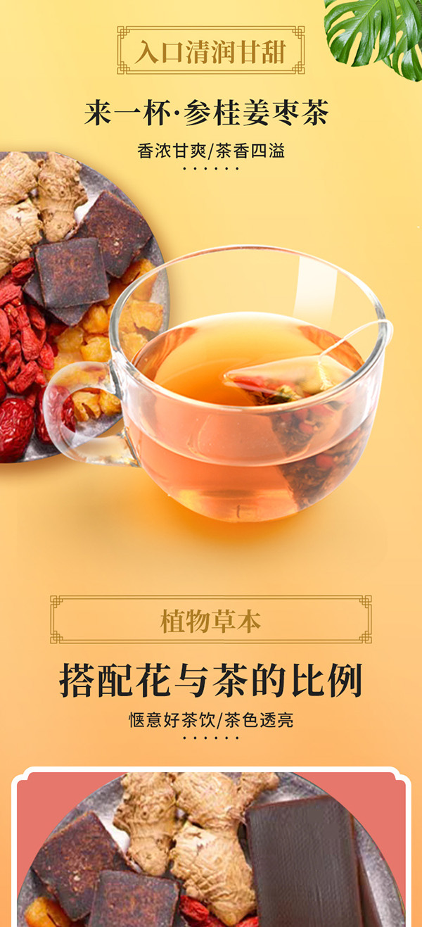 參桂姜棗茶 (3).jpg