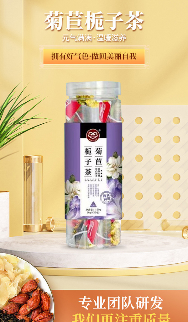 菊苣梔子茶 (1).jpg