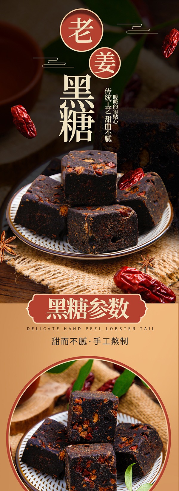 老姜黑糖 (1).jpg