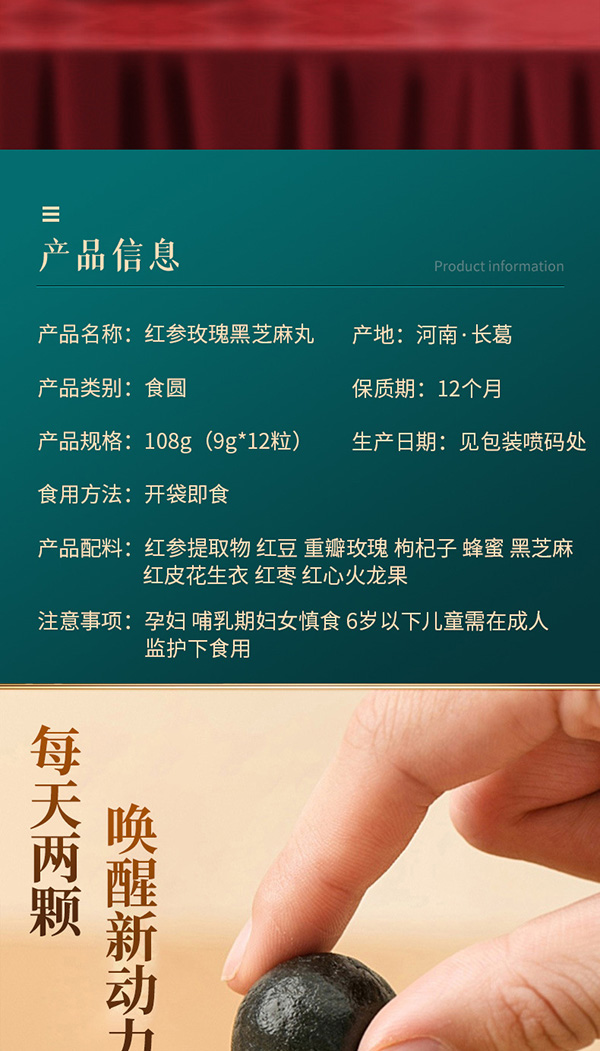 紅參玫瑰黑芝麻丸 (2).jpg