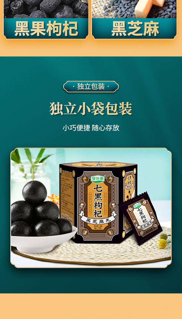 七黑枸杞黑芝麻丸 (5).jpg