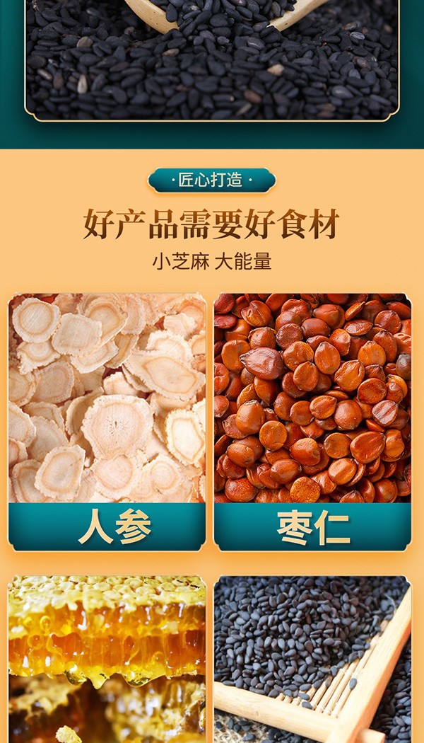 人參棗仁黑芝麻丸 (4).jpg