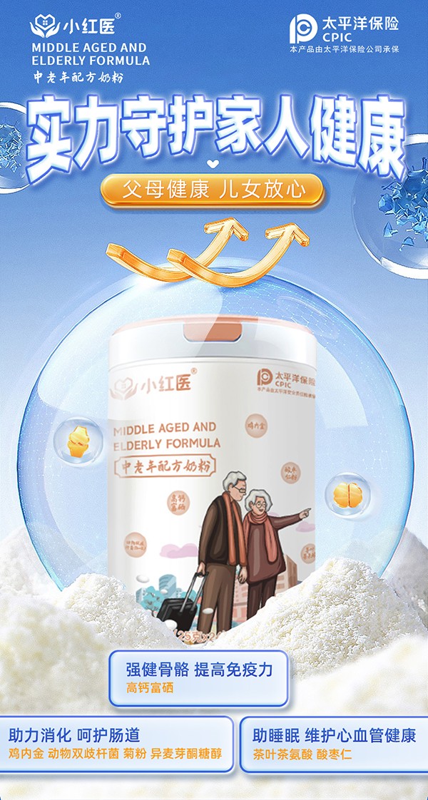 小紅醫(yī)中老年配方奶粉賣(mài)點(diǎn).jpg