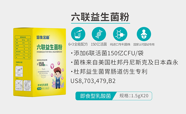 培優(yōu)金盾六聯(lián)益生菌粉.jpg 培優(yōu)金盾六聯(lián)益生菌粉.jpg