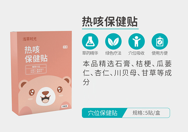 淺草時光熱咳保健貼.jpg 淺草時光熱咳保健貼.jpg