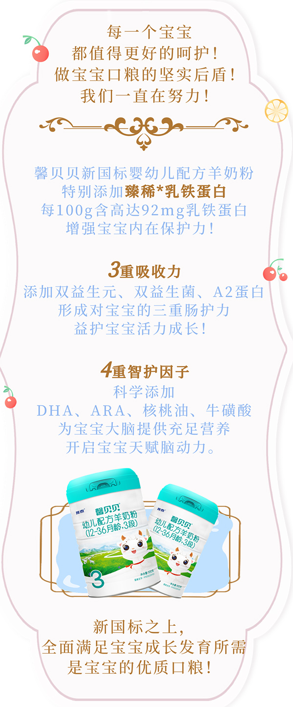 88罐馨貝貝新國(guó)標(biāo)羊奶粉任性送1.jpg 88罐馨貝貝新國(guó)標(biāo)羊奶粉任性送1.jpg