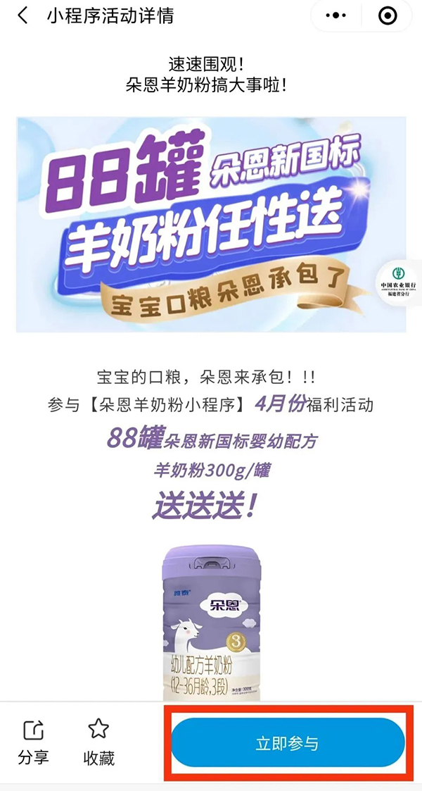 88罐馨貝貝新國(guó)標(biāo)羊奶粉任性送4.jpg 88罐馨貝貝新國(guó)標(biāo)羊奶粉任性送4.jpg