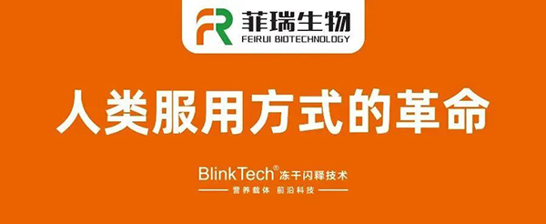 菲瑞生物.jpg 菲瑞生物.jpg