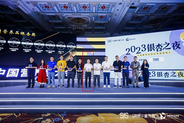 施貝安榮獲2023年度中國營養(yǎng)品行業(yè)銀杏獎(jiǎng)2.png 施貝安榮獲2023年度中國營養(yǎng)品行業(yè)銀杏獎(jiǎng)2.png