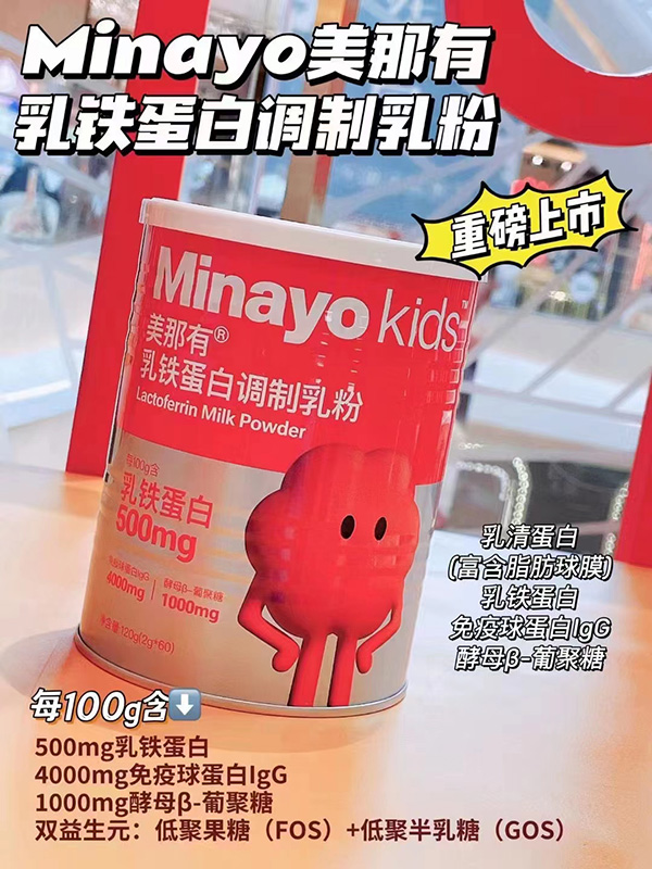 美那有乳鐵蛋白調(diào)制乳粉.jpg 美那有乳鐵蛋白調(diào)制乳粉.jpg