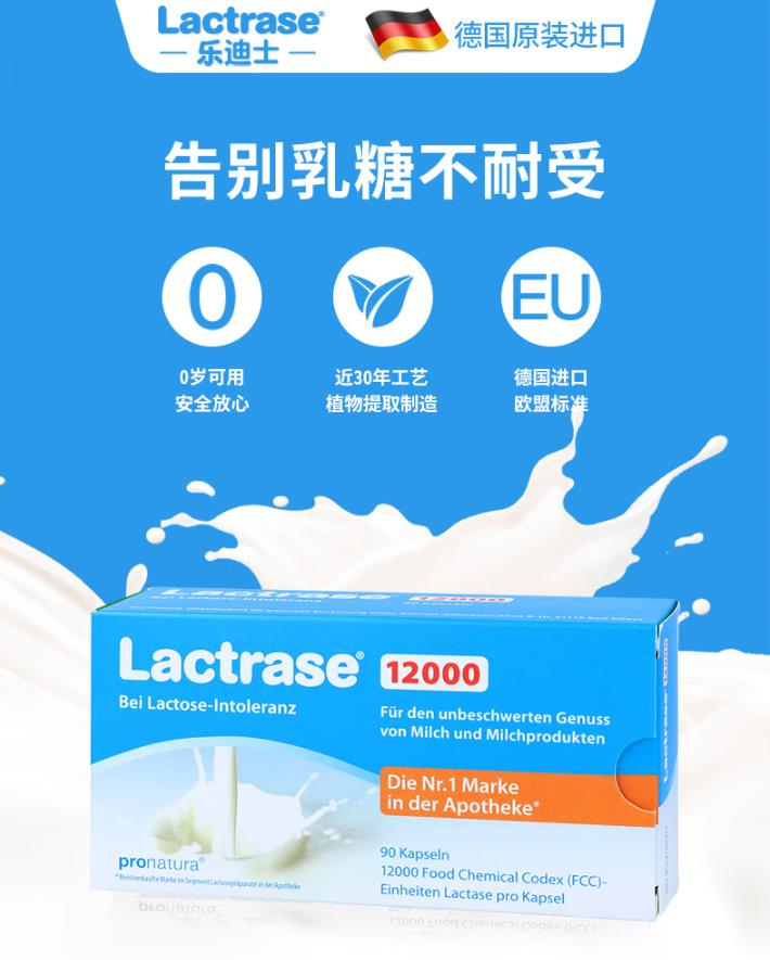 樂(lè)迪士乳糖酶1.jpg